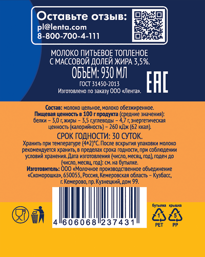 Молоко пастеризованное топленое ЛЕНТА 3,2%, без змж, 400мл, фотография