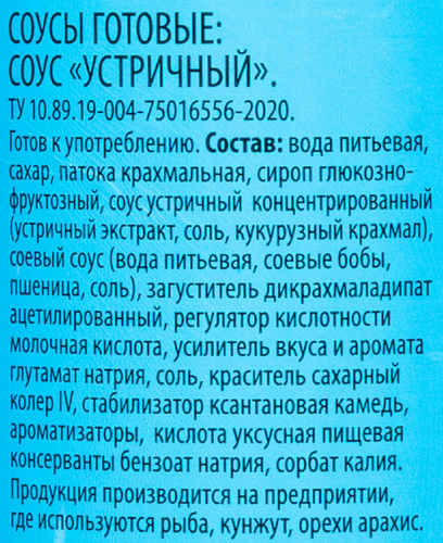 Соус PAN-ASIAN Устричный, 275г, изображение