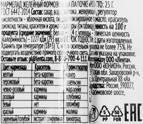 Мармелад желейный САХАРОВАРЪ Роза, формовой на палочке, 25г, крупный план