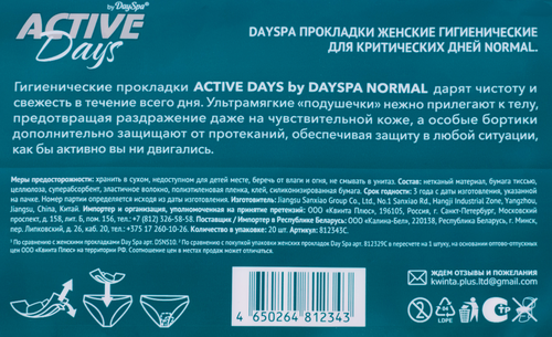 Прокладки гигиенические DAY SPA Active Days normal, 20шт, вид