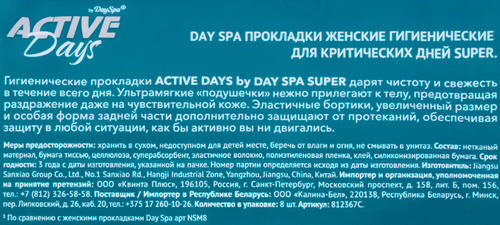 Прокладки гигиенические DAY SPA Active Days super, 8шт, фото
