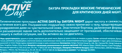 Прокладки гигиенические DAY SPA Active Days night, 7шт, картинка