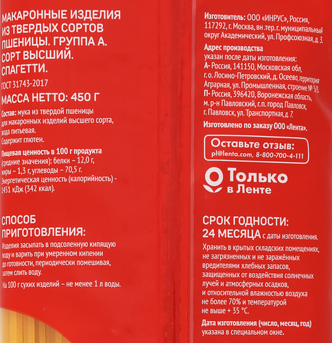 Макароны ВЫБОР СЕМЬИ Спагетти, 450г, фото