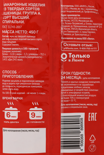 Макароны ВЫБОР СЕМЬИ Спиральки, 450г, изображение