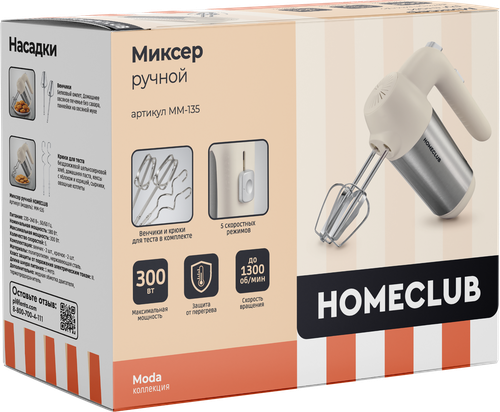 Миксер HOMECLUB 5 скоростей, 300 Вт, 2 венчика, 2 крюка, Арт. MM-135, вид