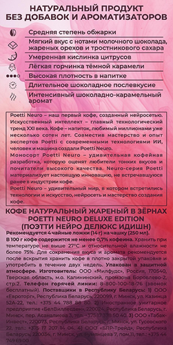 Кофе зерновой POETTI Neuro Deluxe натуральный жареный, 250г, фото