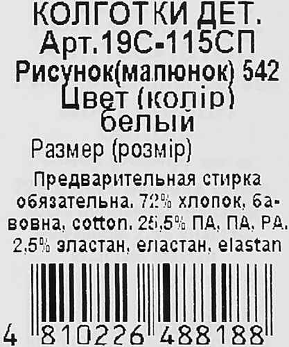 Колготки детские CONTE-KIDS Tip-Top р. 62–74, 80–86, Арт. 19С-115СП, изображение