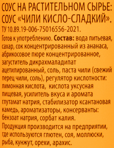 Соус PAN-ASIAN Чили кисло-сладкий, 275г, фотография
