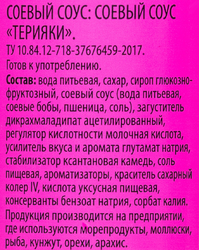Соус соевый PAN-ASIAN Терияки, 275г, фото