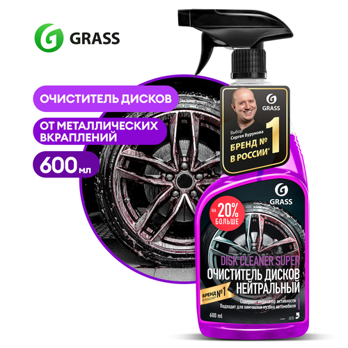 Очиститель дисков Grass Disk Cleaner Super 600 мл, фото