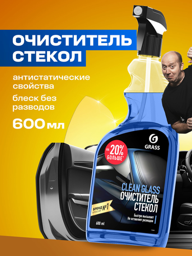 Автомобильный набор для стекол и зеркал by Grass, изображение
