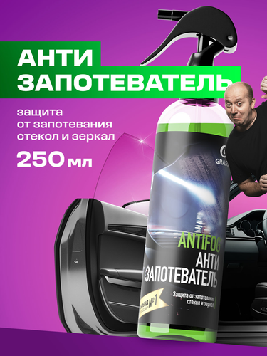 Автомобильный набор для стекол и зеркал by Grass, фото