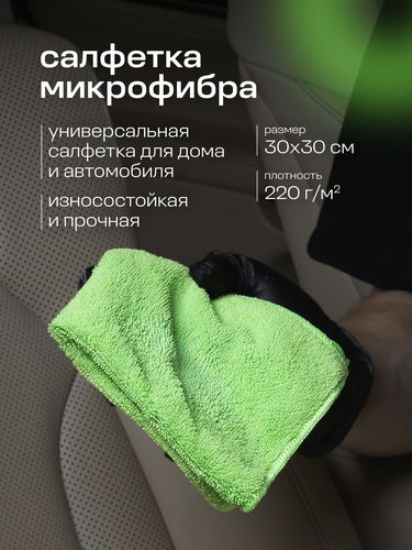 Автомобильный набор для стекол и зеркал by Grass, вид
