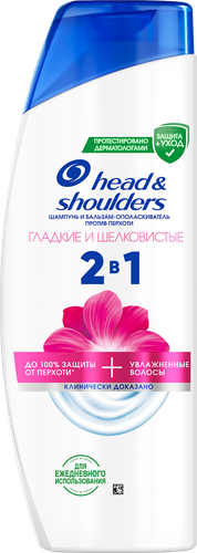 Шампунь-бальзам-ополаскиватель HEAD&SHOULDERS 2в1 Гладкие и шелковистые, против перхоти, 360мл, детальное фото