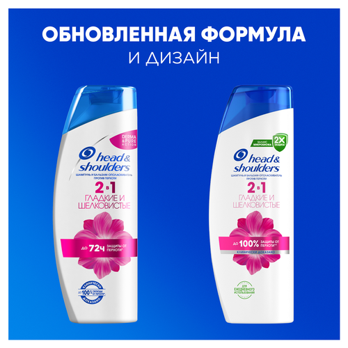 Шампунь-бальзам-ополаскиватель HEAD&SHOULDERS 2в1 Гладкие и шелковистые, против перхоти, 360мл, крупный план