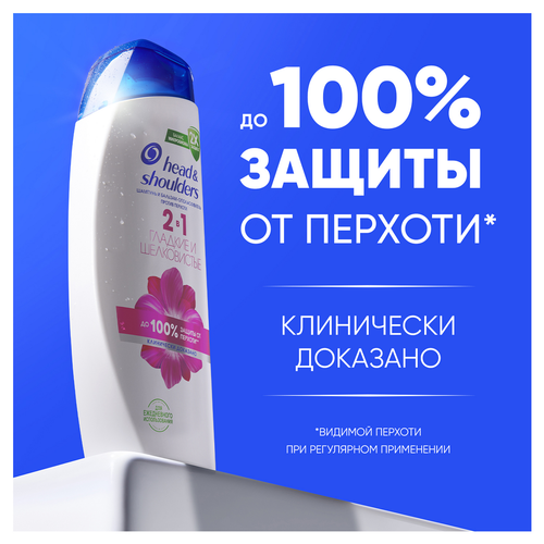Шампунь-бальзам-ополаскиватель HEAD&SHOULDERS 2в1 Гладкие и шелковистые, против перхоти, 360мл, детальное фото