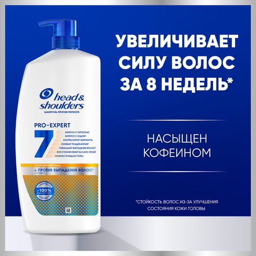Шампунь HEAD&SHOULDERS 7в1 Против выпадения волос, против перхоти, 800мл, картинка