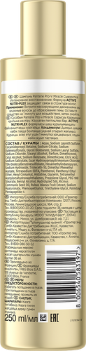 Шампунь-cыворотка PANTENE ProV Miracle Интенсивное восстановление, 250мл, фото