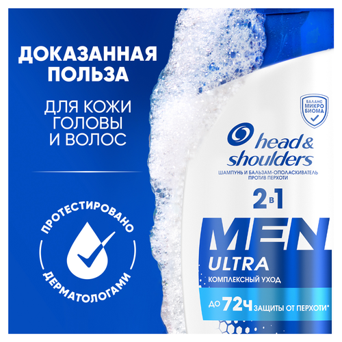 Шампунь-бальзам-ополаскиватель HEAD&SHOULDERS 2в1 Комплексный уход, против перхоти, 360мл, вид