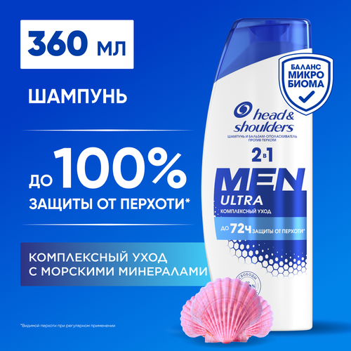 Шампунь-бальзам-ополаскиватель HEAD&SHOULDERS 2в1 Комплексный уход, против перхоти, 360мл, детальное фото