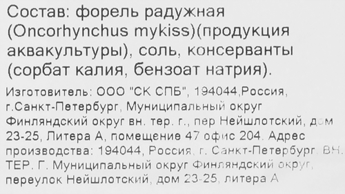 Форель холодного копчения ЛЕНТА филе-ломтики, 80г, фотография