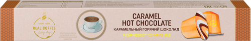 Горячий шоколад в капсулах REAL COFFEE Карамельный, 10кап, крупный план