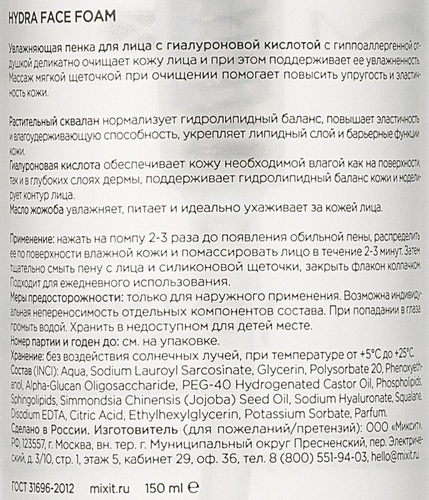 Пенка для лица MIXIT увлажняющая с гиалуроновой кислотой, 150мл, фотография