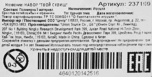 Набор игровой УДАЧНАЯ ТЕМА Твой сквиш, крупный план
