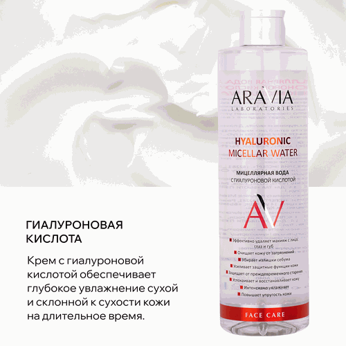 Вода мицеллярная ARAVIA LABORATORIES с гиалуроновой кислотой, 520мл, детальное фото