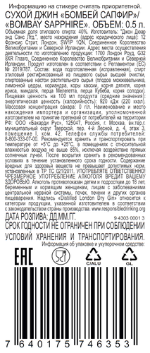 Джин сухой BOMBAY Сапфир 40%, 0.5л, крупный план