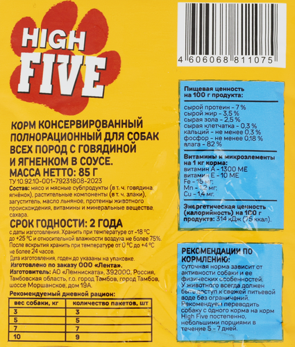 Корм консервированный для собак HIGH FIVE с говядиной и ягненком в соусе, 85г, картинка