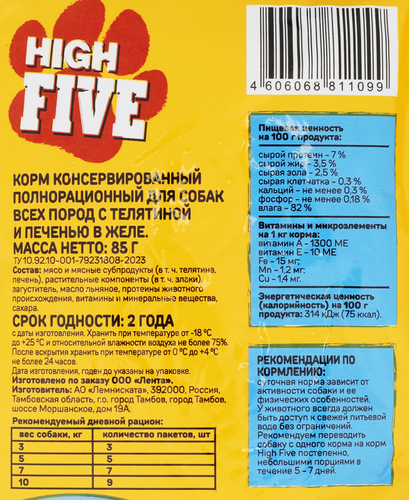 Корм консервированный для собак HIGH FIVE с телятиной и печенью в желе, 85г, изображение