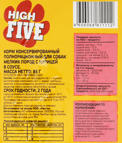 Корм консервированный для собак HIGH FIVE с курицей в соусе, для мелких пород, 85г, детальное фото