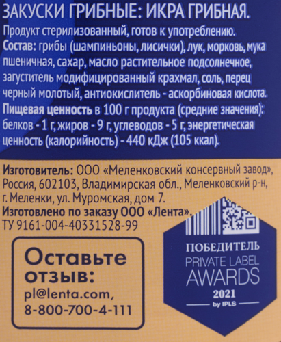 Икра грибная ЛЕНТА, 530г, картинка