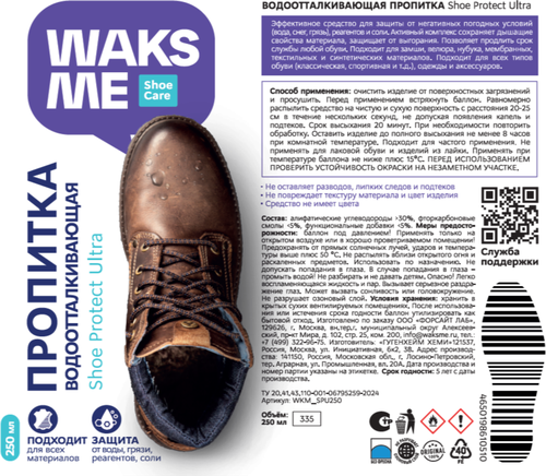 Пропитка для обуви WAKSME Shoe Protect Ultra водоотталкивающая, 250мл, фотография