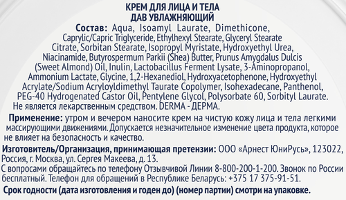 Крем для лица и тела ДАВ Дерма Увлажняющий, 285мл, картинка