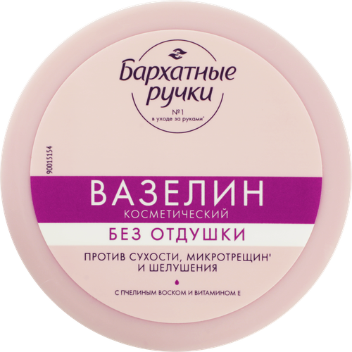 Вазелин БАРХАТНЫЕ РУЧКИ без запаха, 50мл, вид
