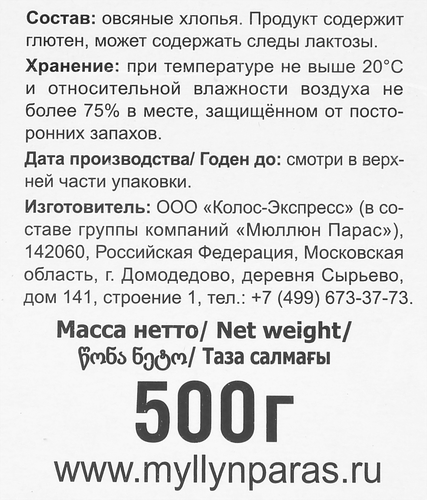 Хлопья овсяные MYLLYN PARAS Instant Oat Flakes, 500г, вид