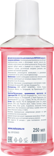 Ополаскиватель для полости рта NATUSANA Junior со вкусом клубники, 6+, 250мл, вид