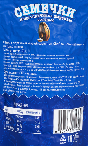 Семена подсолнечника CHACHA неочищенные обжаренные с морской солью, 108г, детальное фото