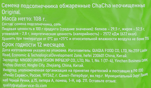 Семена подсолнечника CHACHA неочищенные обжаренные, 108г, фото