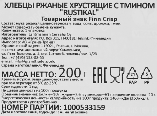 Хлебцы ржаные FINN CRISP Rustikal хрустящие с тмином, 200г, крупный план