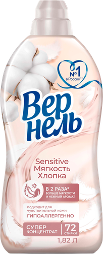 Кондиционер для белья ВЕРНЕЛЬ Сенситив Мягкость хлопка, 1,82мл, детальное фото