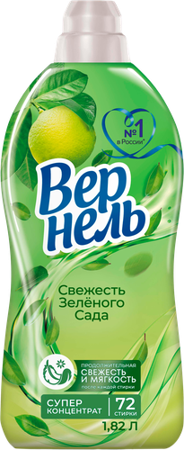 Кондиционер для белья ВЕРНЕЛЬ Свежесть зеленого сада, 1,82мл, картинка