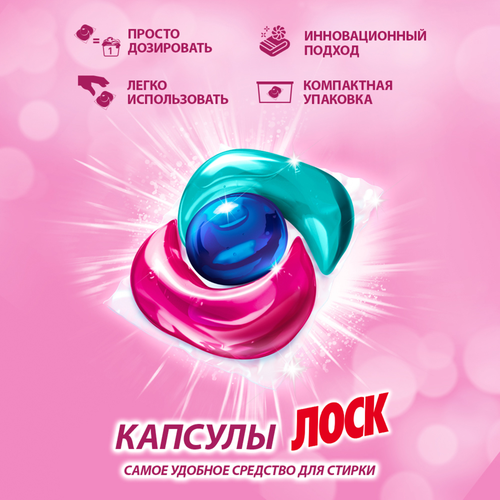 Капсулы для стирки ЛОСК Арома Малазийский цветок, 50шт, вид