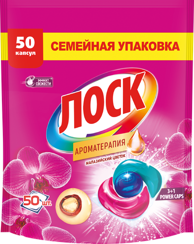 Капсулы для стирки ЛОСК Арома Малазийский цветок, 50шт, картинка