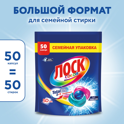 Капсулы для стирки ЛОСК Колор, 50шт, изображение