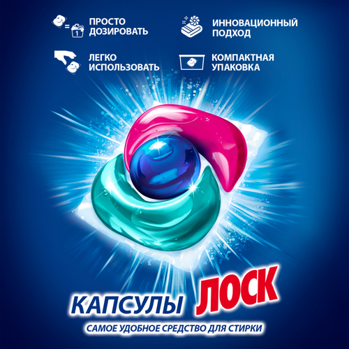 Капсулы для стирки ЛОСК Колор, 50шт, изображение
