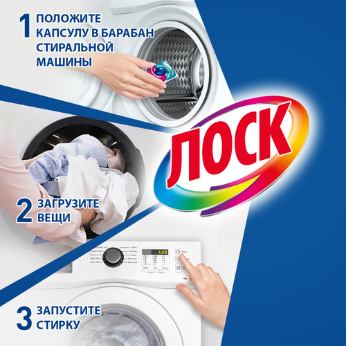 Капсулы для стирки ЛОСК Колор, 50шт, фотография