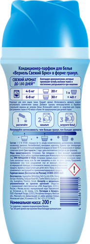 Кондиционер-парфюм для белья ВЕРНЕЛЬ Свежий бриз, 200г, вид